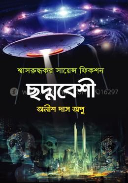 ছদ্মবেশী image