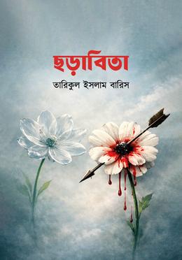 ছড়াবিতা image