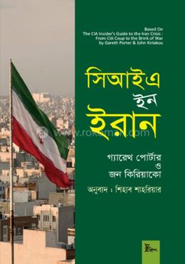 সিআইএ ইন ইরান image