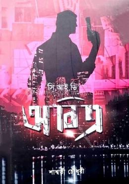 সি আই ডি অরিত্র image