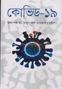 কোভিড-১৯ image