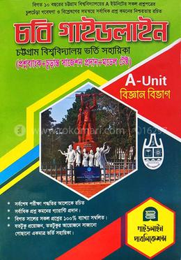 চবি গাইডলাইন (A-ইউনিট) বিজ্ঞান বিভাগ image