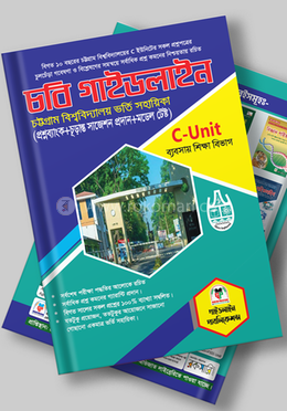 চবি গাইডলাইন (C-ইউনিট) ব্যবসায় শিক্ষা বিভাগ