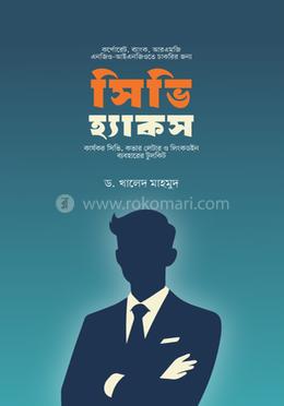 সিভি হ্যাকস image