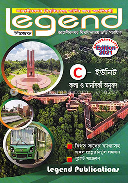 সি ইউনিট ভর্তি সহায়িকা