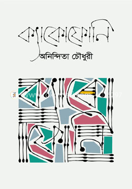 ক্যাকোফোনি image