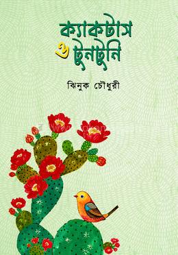 ক্যাকটাস ও টুনটুনি image