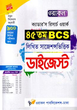 ক্যাডার'স রিসার্চ ওয়ার্ক ৪৫তম বিসিএস - ডাইজেস্ট image