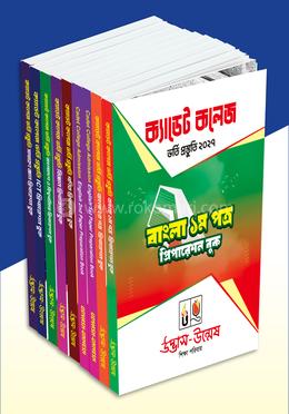 ক্যাডেট প্রিপারেশন বুক ২০২৭ image