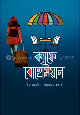 ক্যাফে বোহেমিয়ান