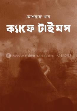ক্যাফে টাইমস