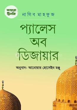 কায়রো ট্রিলজি : প্যালেস অব ডিজায়ার image