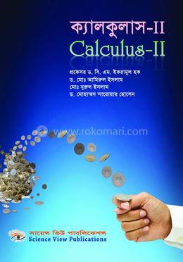 ক্যালকুলাস-II