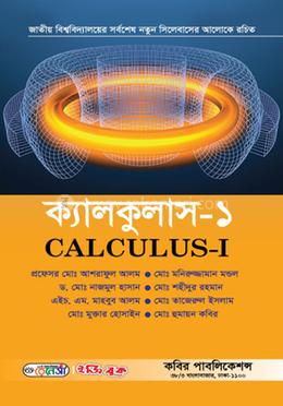 ক্যালকুলাস-১ (নন-মেজর); অনার্স ১ম বর্ষ image