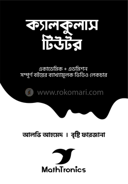 ক্যালকুলাস টিউটর image
