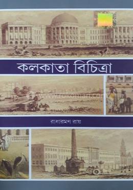 কলকাতা বিচিত্রা
