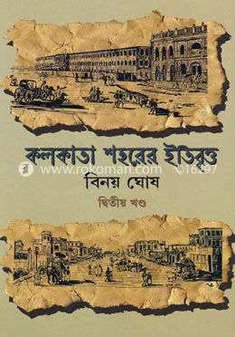 কলকাতা শহরের ইতিবৃত্ত - ২য় খণ্ড image