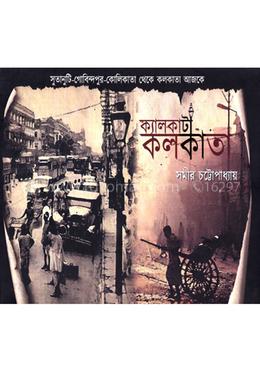 ক্যালকাটা : কলকাতা ১