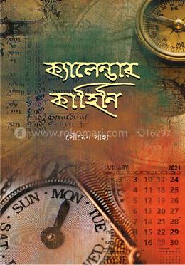 ক্যালেন্ডার কাহিনি