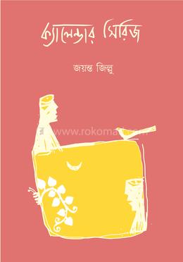 ক্যালেন্ডার সিরিজ