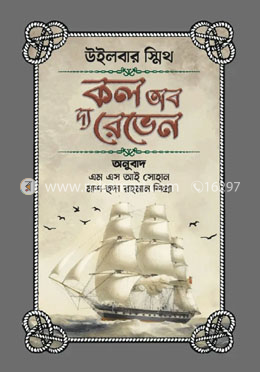 কল অব দ্য রেভেন