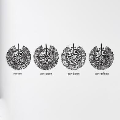 Calligraphy on Acrylic Board- 4 Qul image