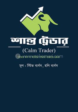 শান্ত ট্রেডার