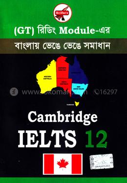 ক্যামব্রিজ আইইএলটিএস ১২ (জি.টি)