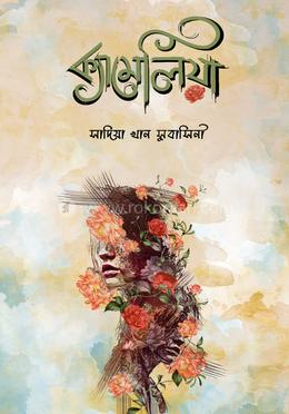 ক্যামেলিয়া