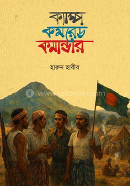 ক্যাম্প কমরেড কমান্ডার image