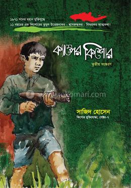 ক্যাম্পের কিশোর image