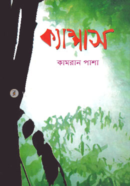 ক্যাম্পাস image