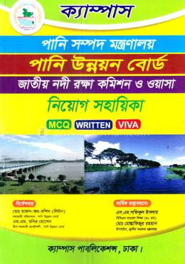 ক্যাম্পাস পানি সম্পদ মন্ত্রণালয় পানি উন্নয়ন বোর্ড জাতীয় নদী রক্ষা কমিশন ও ওয়াসা নিয়োগ সহায়িকা image