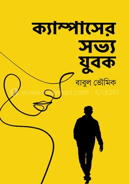 ক্যাম্পাসের সভ্য যুবক image