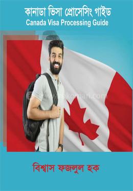 কানাডা ভিসা প্রোসেসিং গাইড image