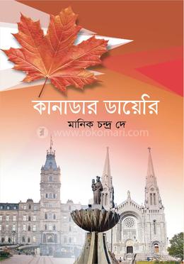 কানাডার ডায়েরি image