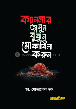 ক্যানসার image