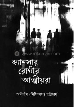 ক্যানসার রোগীর আত্মীয়রা