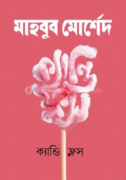 ক্যান্ডি ফ্লস image