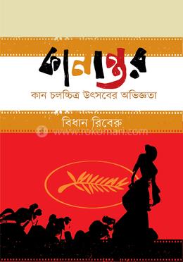 কানান্তর image