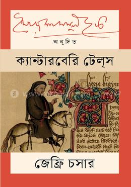 ক্যান্টারবেরি টেলস