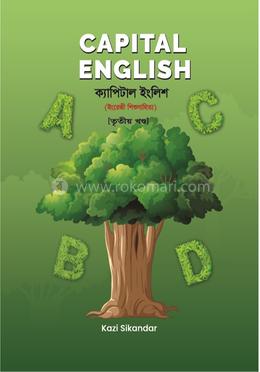 ক্যাপিটাল ইংলিশ - তৃতীয় খণ্ড image