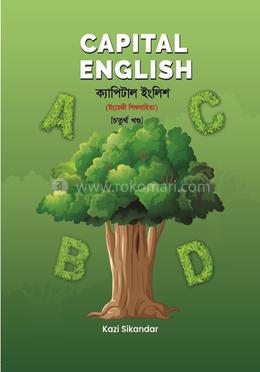 ক্যাপিটাল ইংলিশ - চতুর্থ খণ্ড