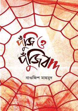 পুঁজি ও পুঁজিবাদ image