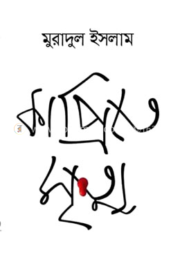 কাপ্রিতে মৃত্যু