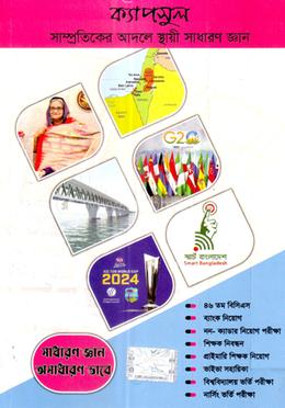 ক্যাপসুল image