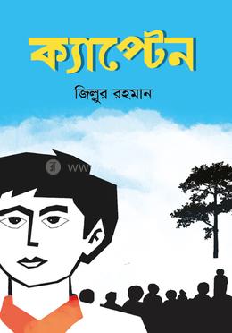 ক্যাপ্টেন image