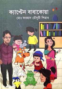 ক্যাপ্টেন বাবাকোয়া image