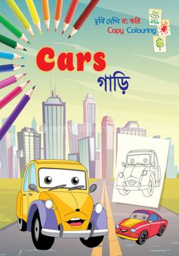 গাড়ি - ছবি দেখি রং করি image