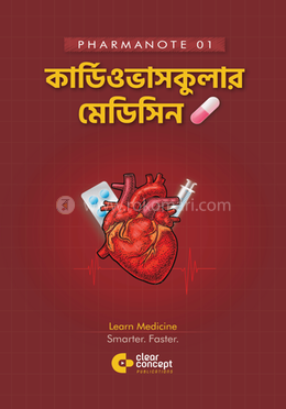কার্ডিওভাসকুলার মেডিসিন 